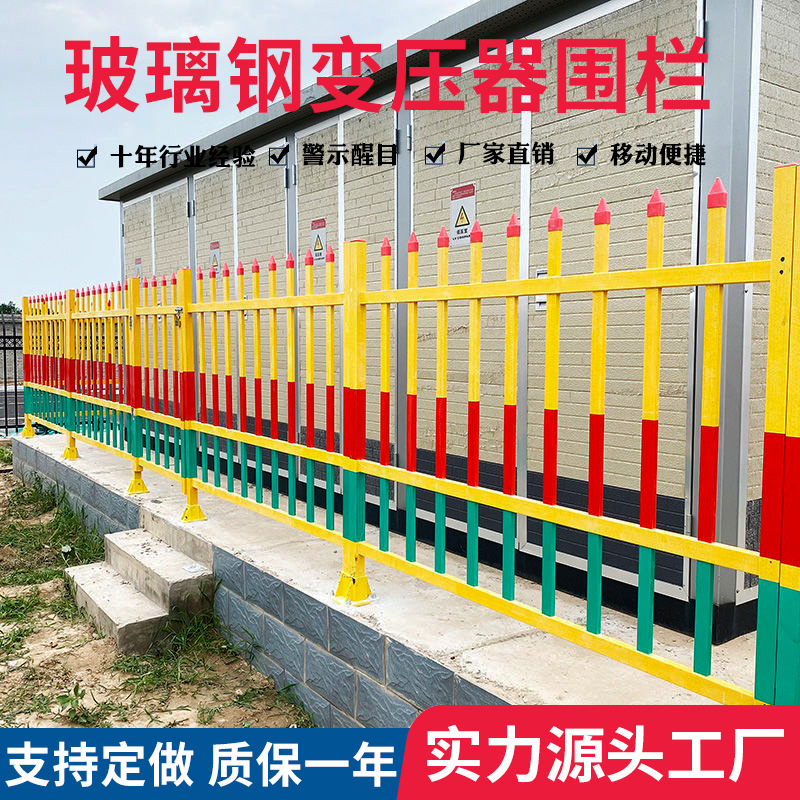 变压器围栏玻璃钢户外油田配电箱固定式电力防护栏绝缘安全隔离栏