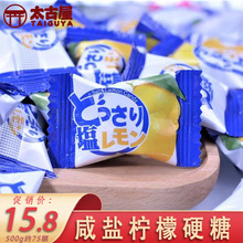 太古屋咸柠檬味日式水果糖盐味散称500g喜糖果网红零食前台接待