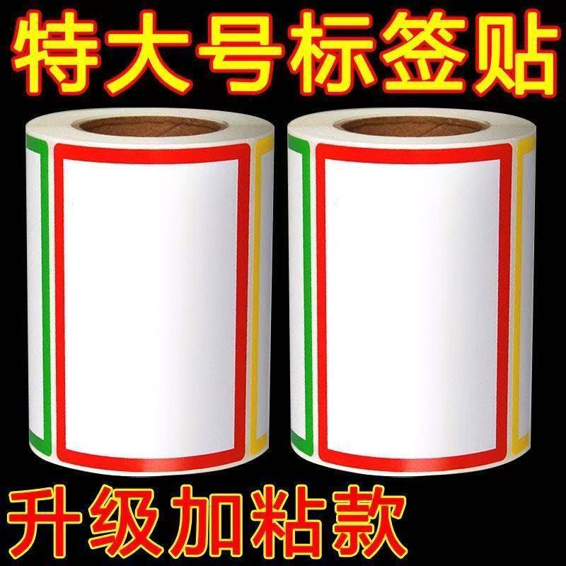 Label Stickers Large Extra Large Tearable Traceless Self-Adhesive Paper Shelf Classification Sticky Notes Waterproof Name Stickers