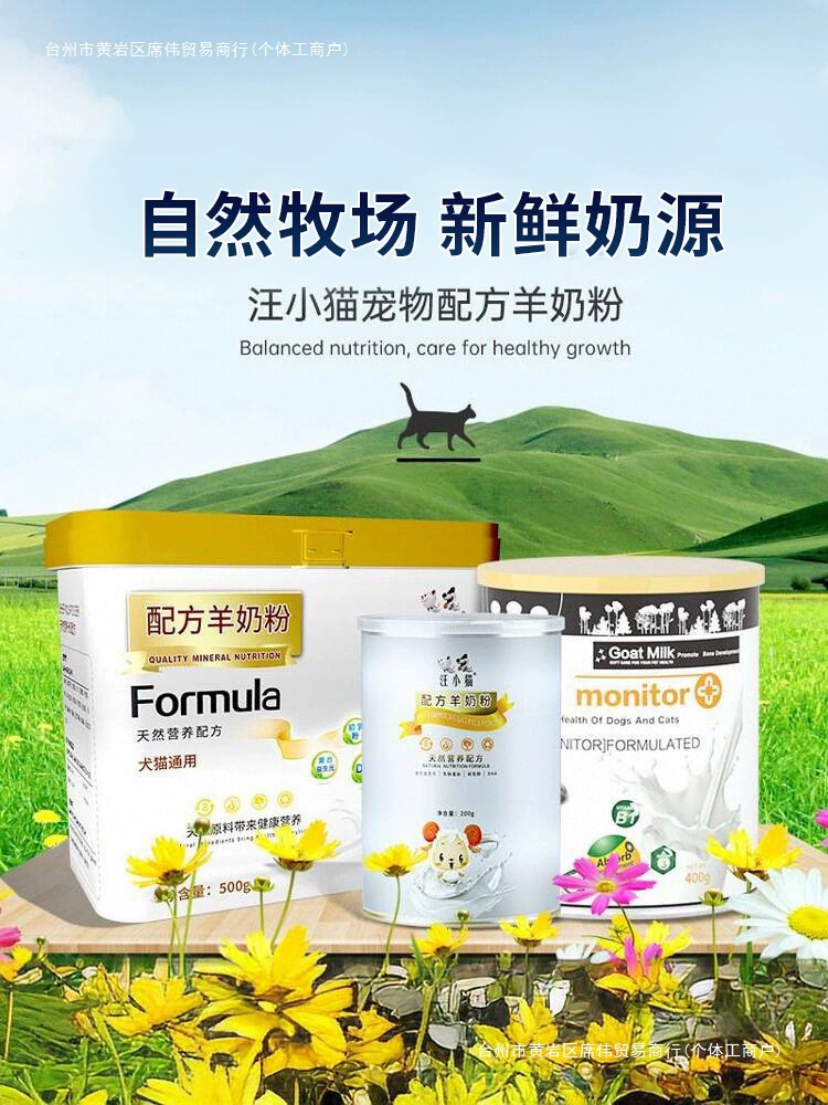 Сухое козье молоко для собак, кошек, котят, новорожденных щенков, щенков, домашних животных, добавки кальция, витамины для беременных и кормящих, пробиотики.