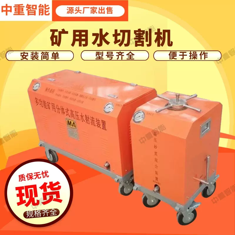 源头工厂出售矿用水切割机 设计合理QSM-4.5-18.5-B矿用水切割机