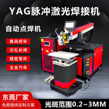 脉冲激光焊接机模具修补不锈钢金属点焊机金银首饰焊机精准修补