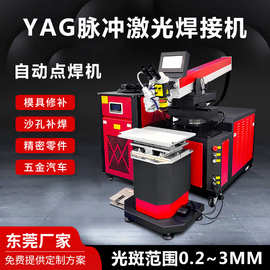 脉冲激光焊接机模具修补不锈钢金属点焊机金银首饰焊机精准修补