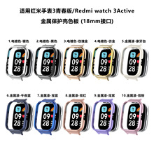 适用于红米手表3青春版金属保护壳 兼容Redmiwatch 3Active国外版