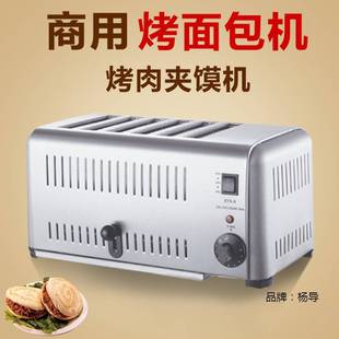 Commercial Toaster for 4 Slices and 6 Slices, Hotel Bread Toaster, Meat Bun Toaster Heating Machine