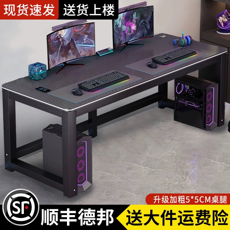 Carbon Fiber Double Gaming Table Desktop Home Study Desk Computer Desk Bedroom Long Table Internet Cafe Simple Table