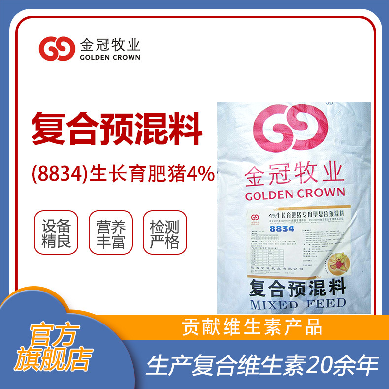 4%生长育肥猪复合预混合饲料8834陕西饲料添加剂厂家批发猪预混料