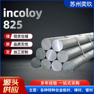 �F؛����Ӣ������Incoloy 825�Ͻ��  �ɰ������