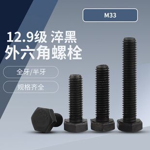 12.9����������˨  ��� M33