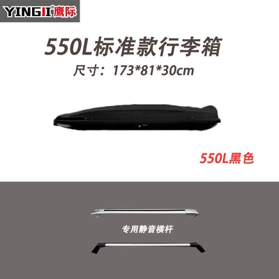 Roof box Car Roof Trunk Large - black-white-gray-red-brown-blue-and-yellow-7-colors-optional-baojun-310-550l-standard-model-special-silent-crossbar