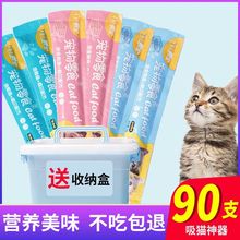 宠物小猫咪零食猫条营养膏猫粮鱼干三文鱼金枪鱼增肥幼猫罐头成猫