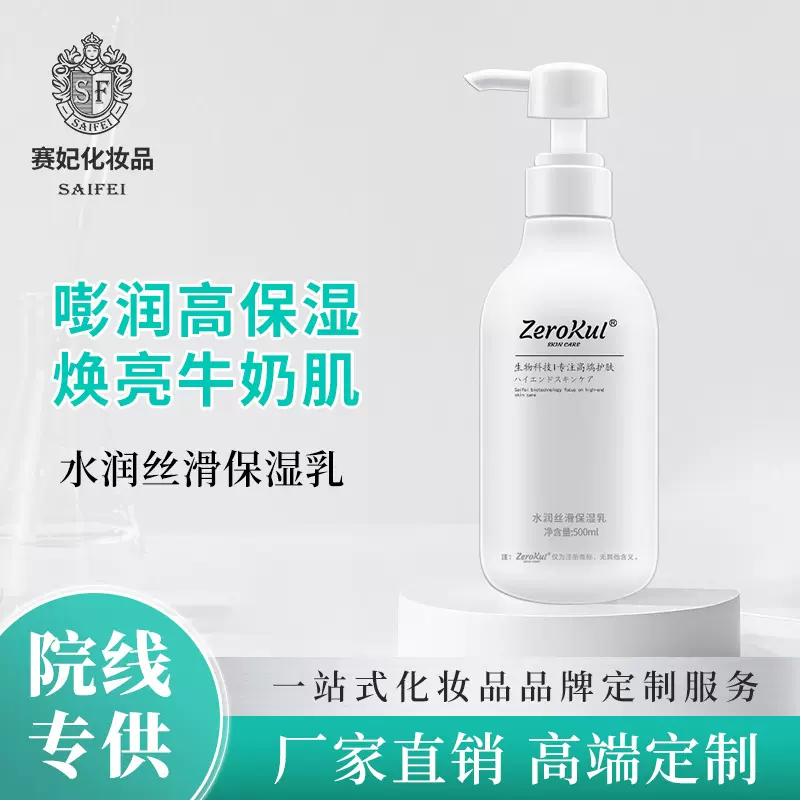 美容院专供院线大瓶保湿乳改善干燥粗糙清爽滋养全身护肤乳液批发