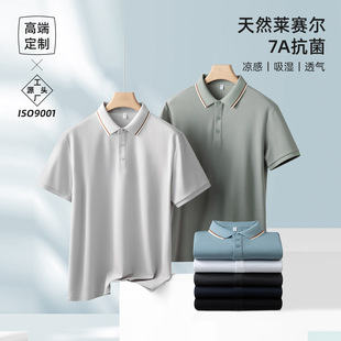 High-end Lyocell POLO shirt custom printed logo staff work clothes cool feeling breathable antibacterial lapel short sleeve T-shirt