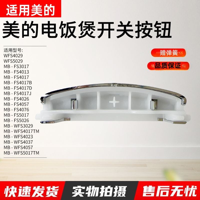 Suitable for Midea Rice Cooker Key Switch Wfs5017Tm Lid Opening Button Mb-Fs5027/Fs4017 Accessories