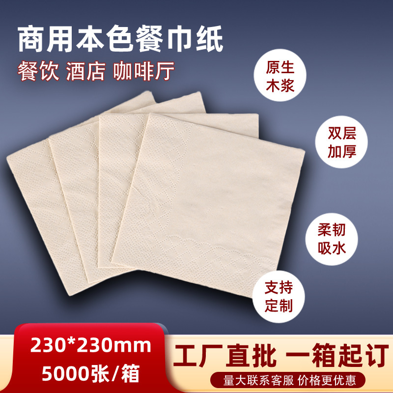 In-Stock Wholesale Original Pulp 230 Sheets Natural Color Disposable Embossed Square Napkins Double-Layer Catering Hotel Commercial Paper Towels