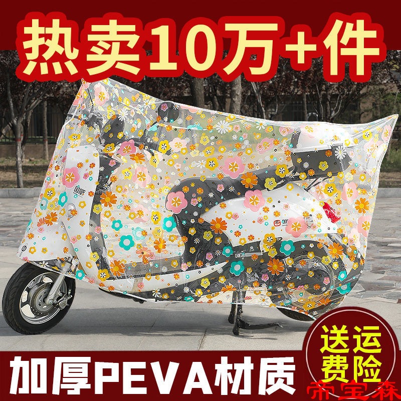 Electric vehicle Rain cover upgrade thickening sunshade Waterproof cover transparent a storage battery car Full cover lovely Car set