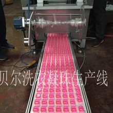 山东洗衣液包装机，洗衣球生产设备，生产洗衣凝珠的机器