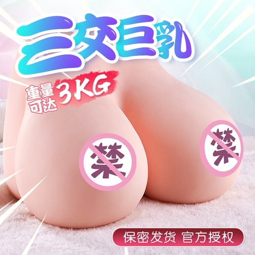 Men's simulated silicone inverted breast masturbation device, big breasts and balls, insertable sex toy, fake breast model