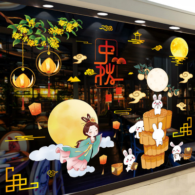 节日中秋节橱窗贴装饰玻璃贴纸自粘餐饮店超市商场氛围场景布置
