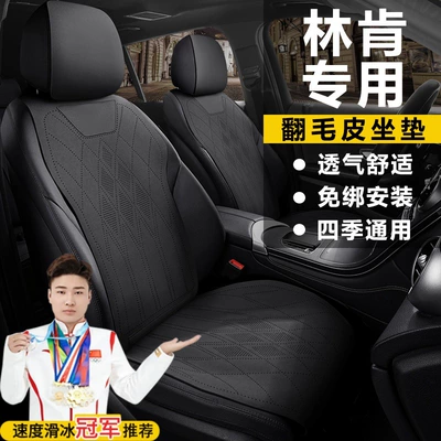 for Spring, Summer, Autumn, and Winter; Seat cushion, seat cover