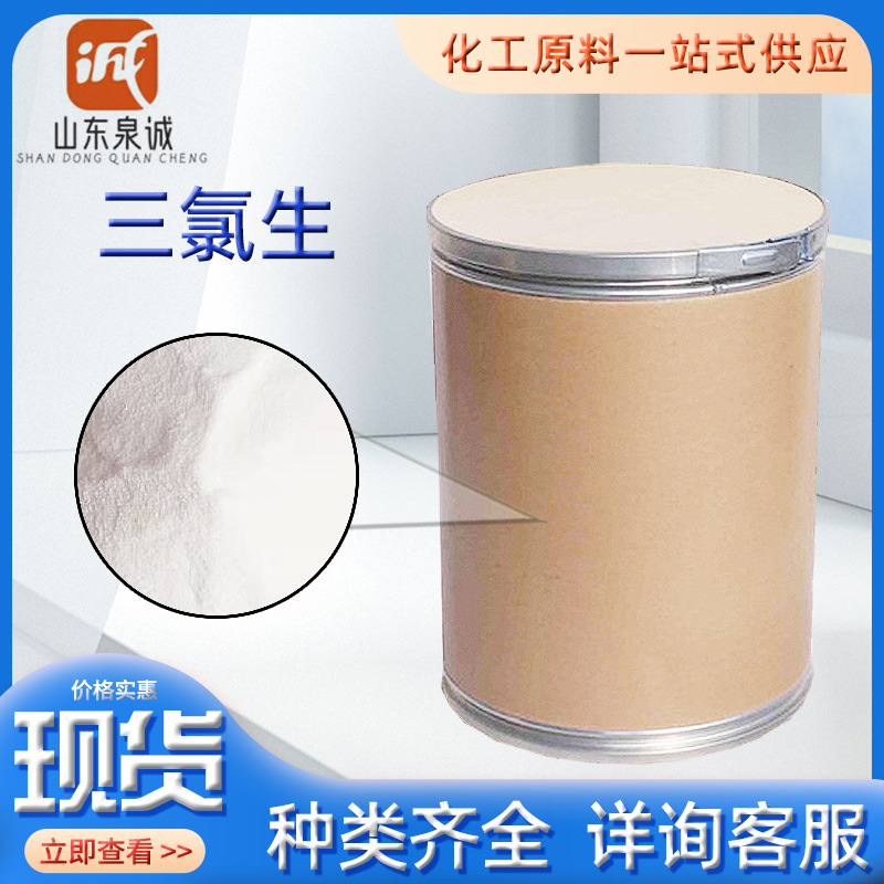 三氯生 防腐消毒剂空气清新剂高效抗菌剂高含量 99% 原料 三氯生