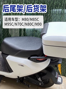 Suitable for Ninebot M5 electric scooter M3/M80C/85C/M95C rear trunk N70/N80N90C rear rack