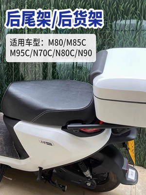 Suitable for Ninebot M5 electric scooter M3/M80C/85C/M95C rear trunk N70/N80N90C rear rack (Electric car tail box)