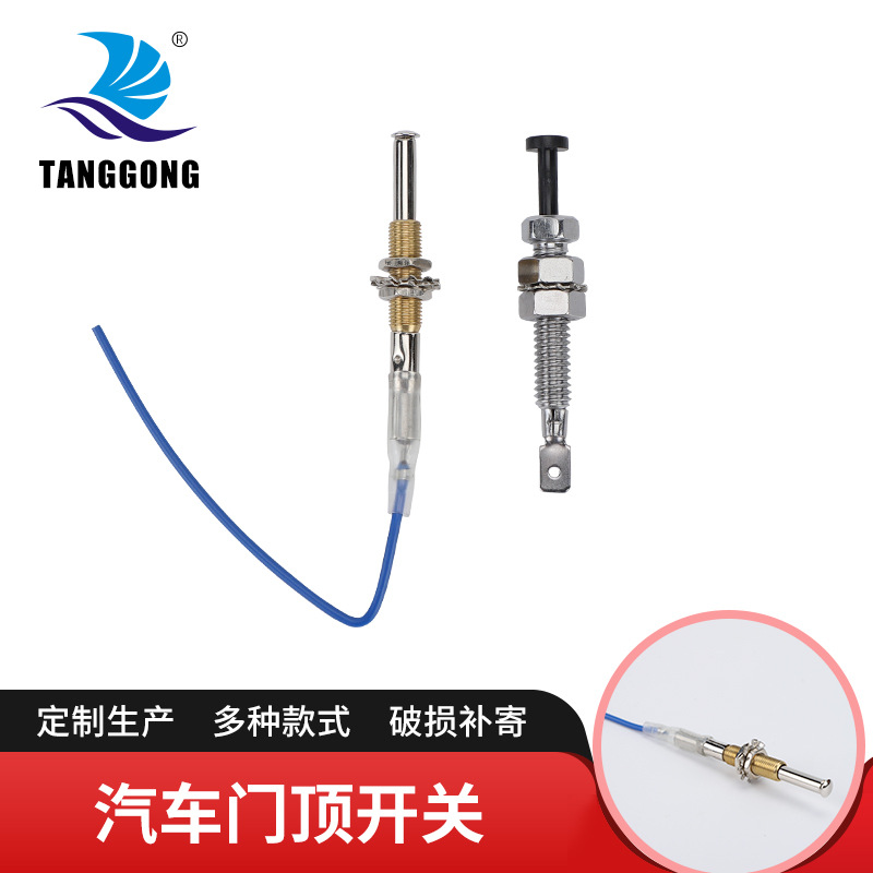 定制汽车加工门顶开关线汽车配件门顶开关改装配件线束工厂批发