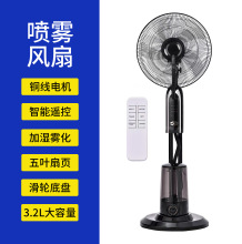 欧规英规美规喷雾加湿落地扇大风力家用电风扇静音降温水冷雾化扇