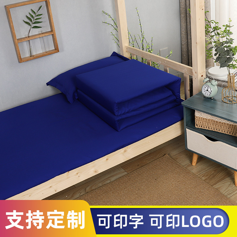 深蓝色单位三件套宿舍床单被套印logo定做单人床被单被罩床上用品|ru