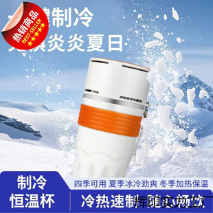 Quick Cooling Cup Summer Cooling and Heating Insulation Cup USB Interface Office Dormitory Car Handy Gadget