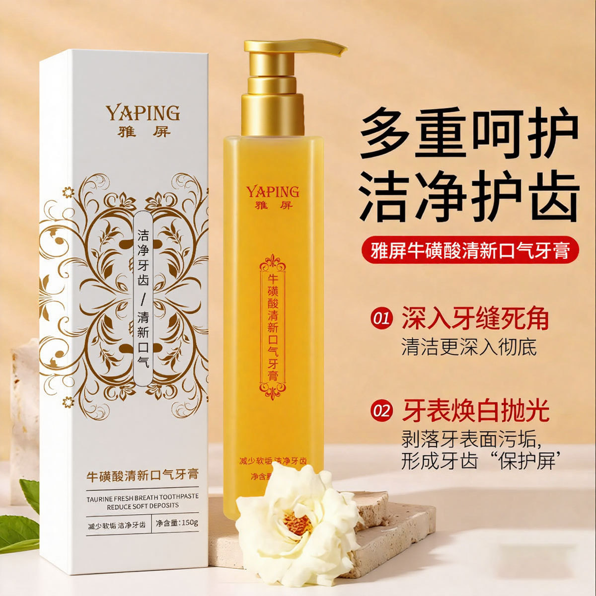 Yaping taurina fresco aliento pasta de dientes de presión blanqueadora para eliminar manchas de humo, limpieza de dientes, protector de encías para eliminar el mal aliento, fabricante image 4