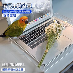 ノートパソコン防塵カバー保護カバーアクリル高透明機械キーボードマウスカバー防塵カバー