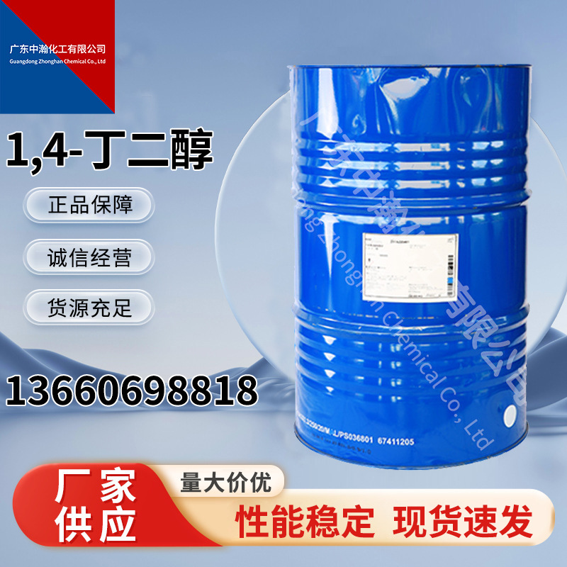 1,4-丁二醇 有机化合物  Basf巴斯夫 增塑剂 药物 聚酯树脂