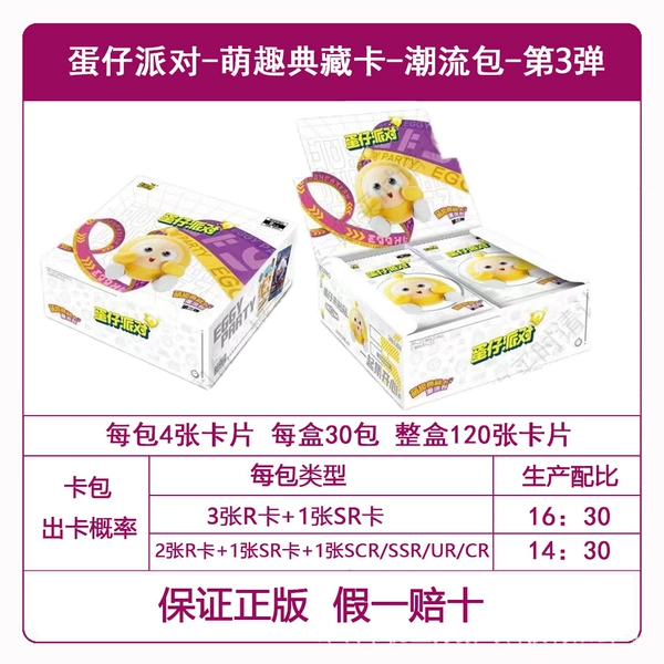 Egg Tsai Party-2 yuan version of the entire box 30 packs