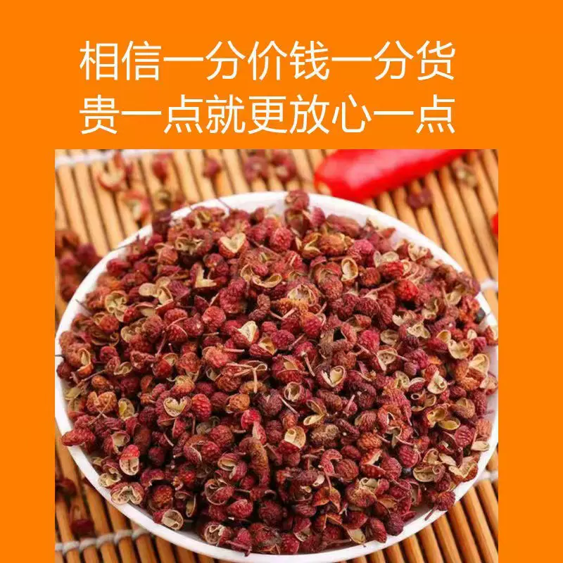 大红袍花椒批发500g食用花椒粒散装新鲜特麻香料2022新货厂家香麻