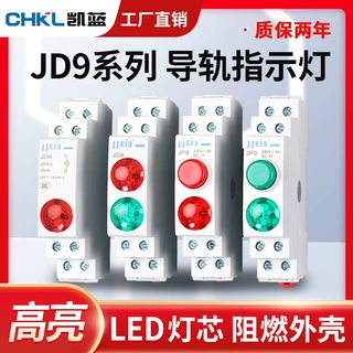 导轨式指示灯 220V LED电源信号灯 红色绿色24V轨道式双色灯