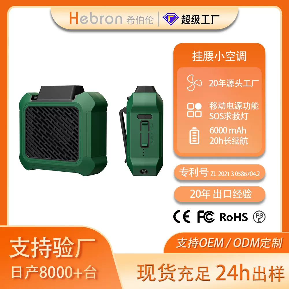 希伯伦挂腰风扇迷你便携多功能户外露营腰扇静音充电宝厂家直供
