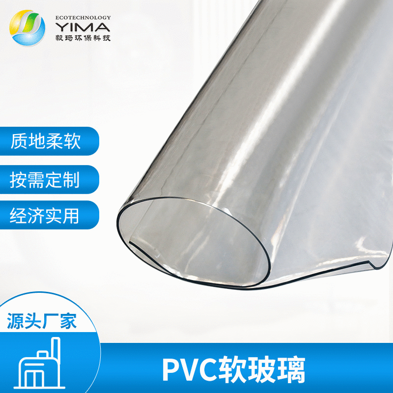厂家非标制作PVC塑料水晶软板PVC软玻璃隔热软板透明软塑料玻璃