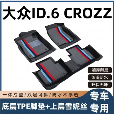 Volkswagen ID6CROZZ floor mats 21/22/23/24 models full coverage original factory-specific TPE car floor mats