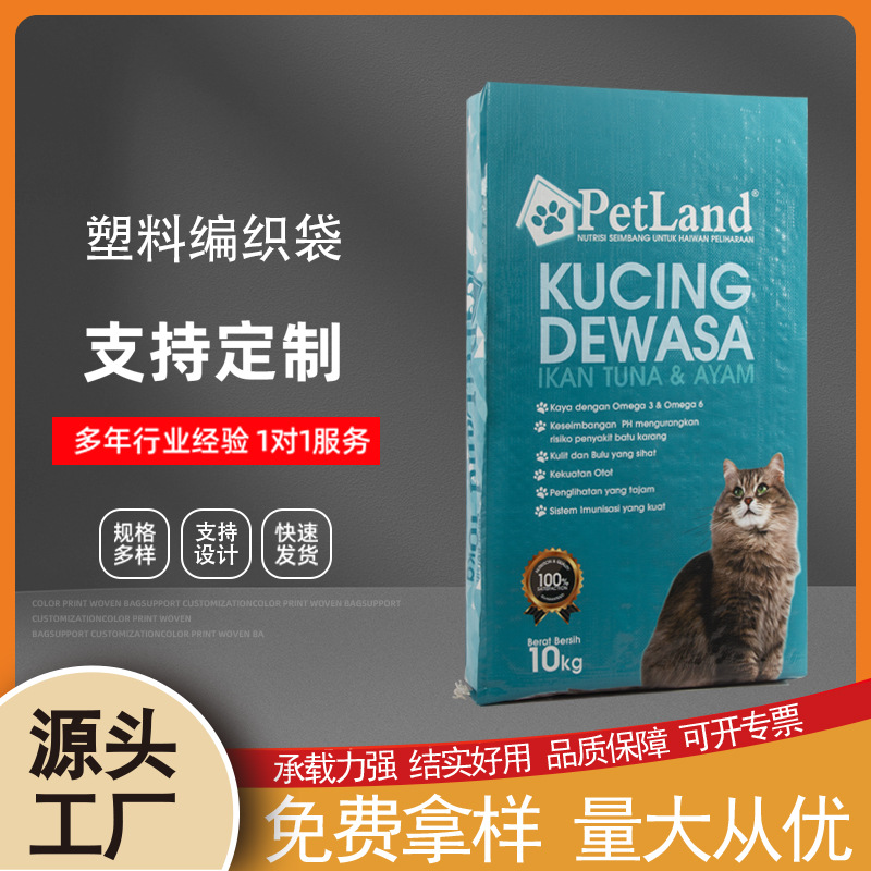 厂家批发10kg精美猫粮包装袋宠物粮食塑料pp可定制编织袋