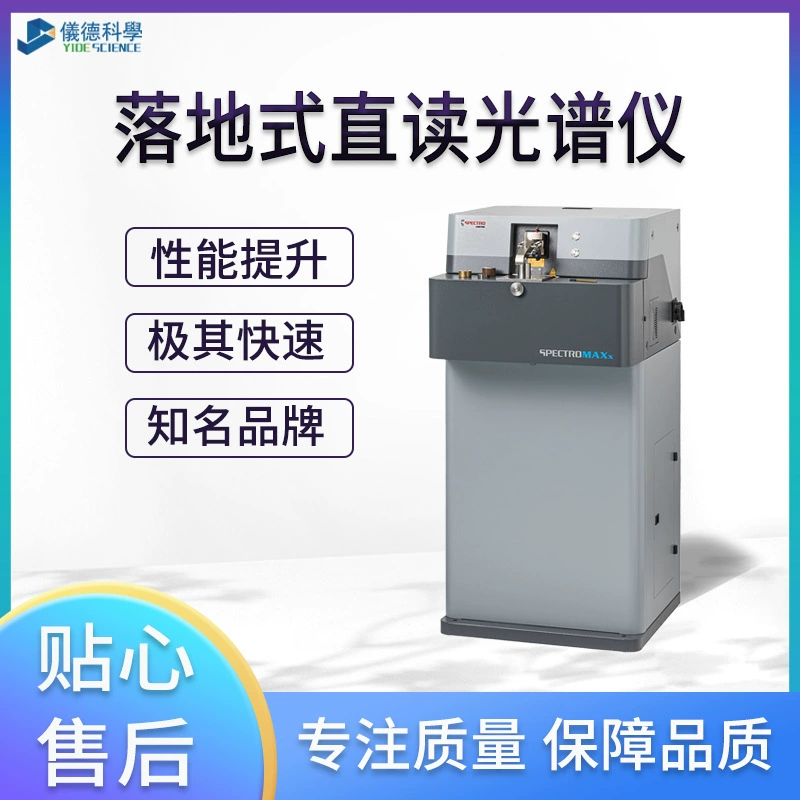 Немецкий напольный спектрометр с прямым считыванием данных Spike MAXx, анализатор металлов, оборудование для обнаружения элементов
