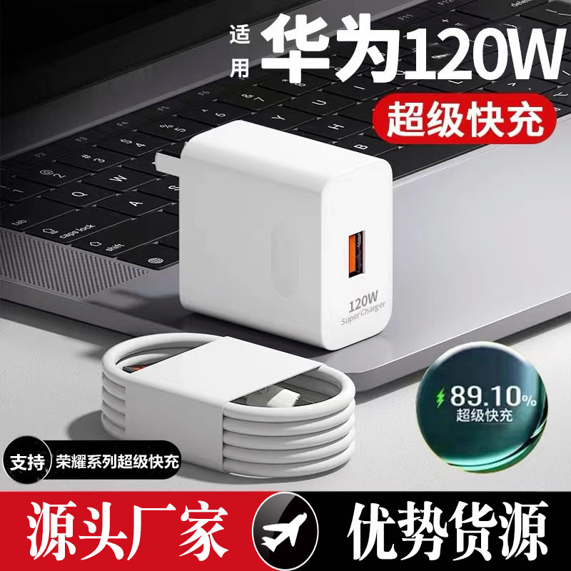 120W Super Fast Charging Head for Huawei Charger Nova98 Set Mate50 Glory Mobile Phone Charging Line 6A 120W Super Fast Charging Head for Huawei Charger Nova98 Set Mate50 Glory Mobile Phone Charging Line 6A