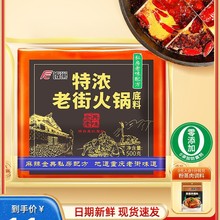 饭巢重庆火锅底料旗舰店特浓老街500g牛油麻辣烫串串火锅底料