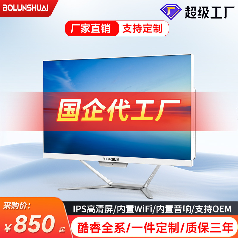 Desktop Computer Host Complete Set of High-End Assembly Machine All-In-One Computer Office Home Digital Computer Customization