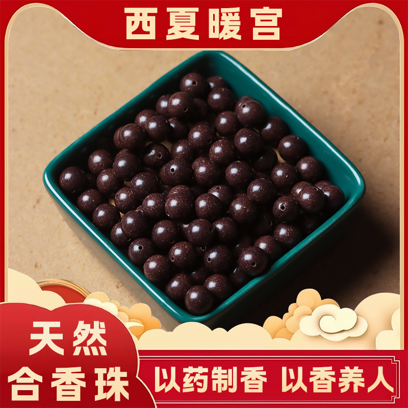 [Xixia Warming Palace] Natural traditional method incense beads loose beads bracelet handmade Chinese incense wholesale