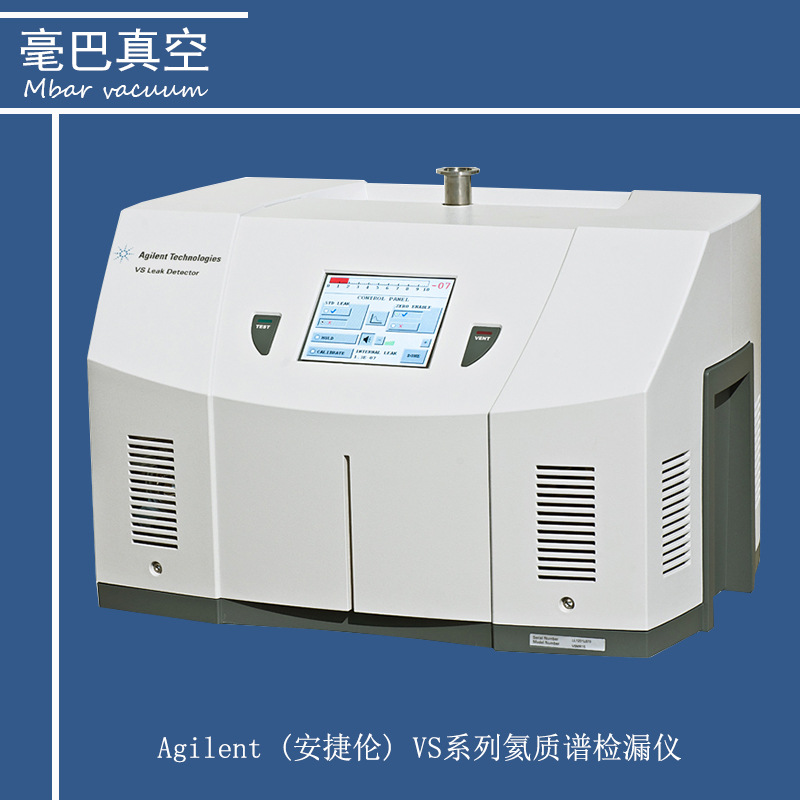 Agilent VS系列氦质谱检漏仪 安捷伦便携式检漏仪