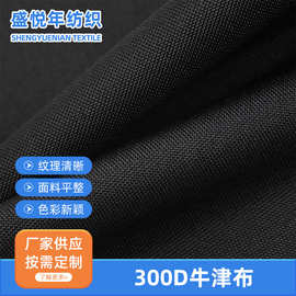 300D牛津布 黑胶防水牛津布天幕帐篷等户外系列耐磨牛津布面料