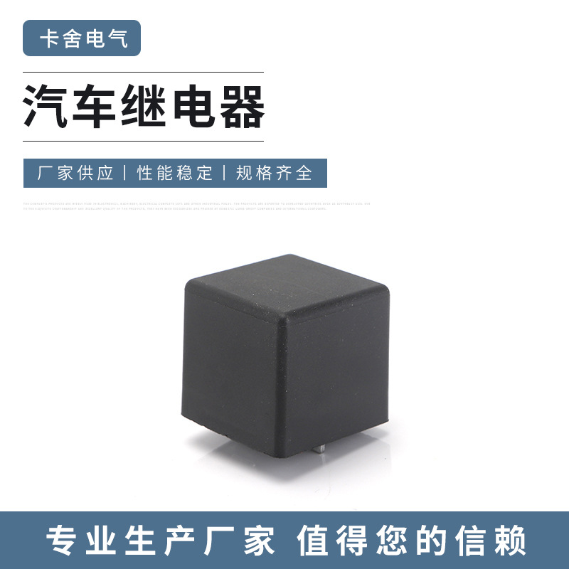 直流常开汽车继电器 JD2912光背4脚汽车继电器 通用型汽车继电器
