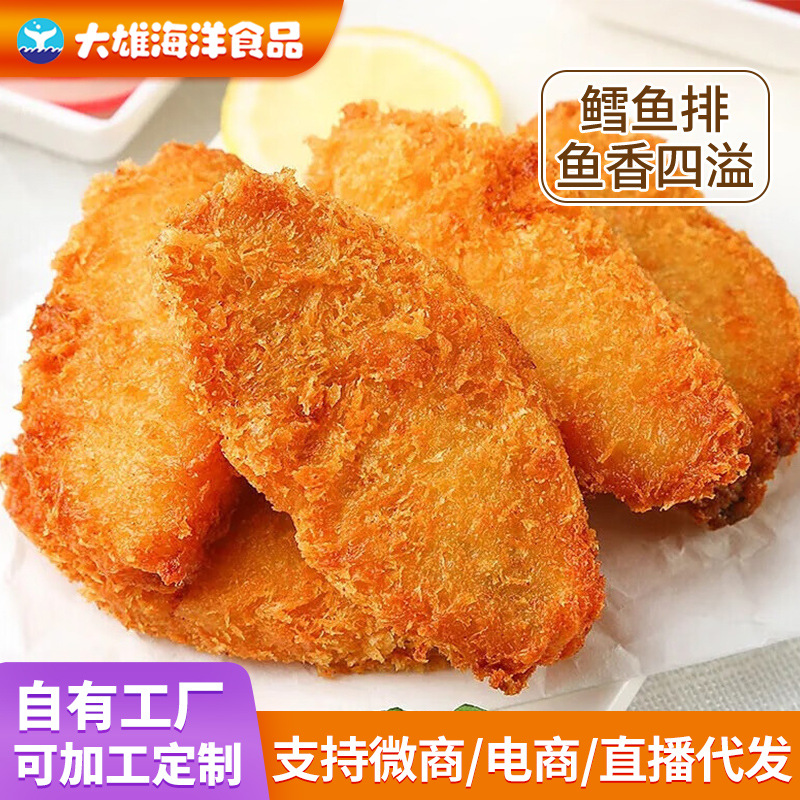 亚洲渔港深海鳕鱼排油炸鳕鱼块半成品小吃油炸冷冻雪鱼排宝宝辅食